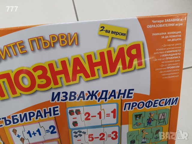 Образователна игра , снимка 4 - Образователни игри - 38836751