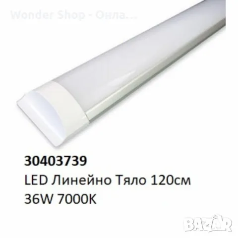 💡 LED линейно тяло за повърхностен монтаж – 18W/36W, 7000K – Ефективно и икономично осветление 💡, снимка 4 - Лед осветление - 48934038
