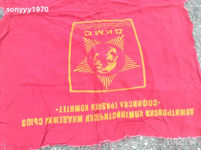 ДКМС-108Х59СМ-ОТРЯД ПЪРВЕНЕЦ-СОЦ РЕЛИКВА 0706251931, снимка 7 - Антикварни и старинни предмети - 50585965