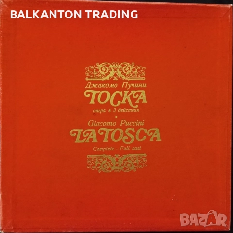 Плочи ОПЕРНА МУЗИКА по 10 и по 15 лева за брой - БАЛКАНТОН, снимка 13 - Грамофонни плочи - 32497856