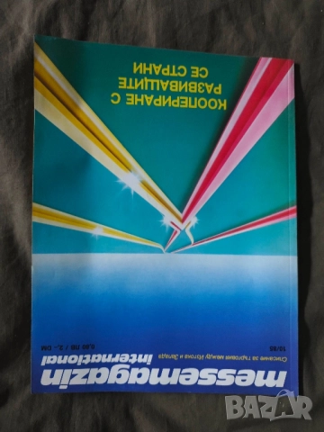 продавам списание Messemagazin international списание за търговия между Изтока, снимка 9 - Списания и комикси - 52109760