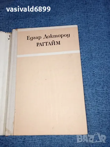 Едгар Доктороу - Рагтайм , снимка 4 - Художествена литература - 47306758