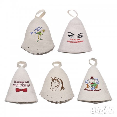 Шапка за сауна и за парна баня - 100% вълна - НАЙ НИСКА ЦЕНА, снимка 8 - Шапки - 27376970