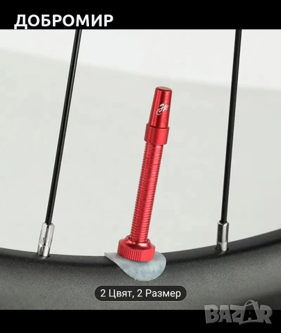 Френски вентил за тюблес, снимка 3 - Велосипеди - 52630058