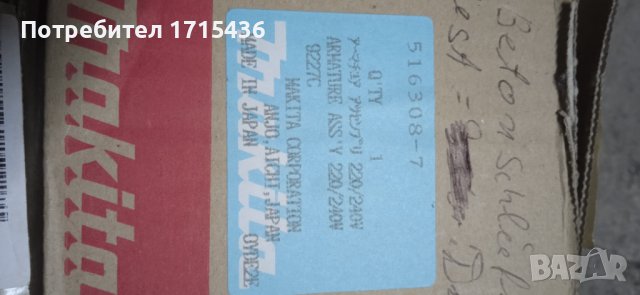 Макита ротор и статор, снимка 4 - Резервни части за машини - 43541675