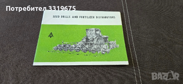 Брошура за селскостопанска техника,