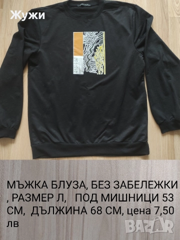 МЪЖКИ СУИЧЪРИ И БЛУЗИ РАЗМЕР Л, снимка 13 - Суичъри - 36061927