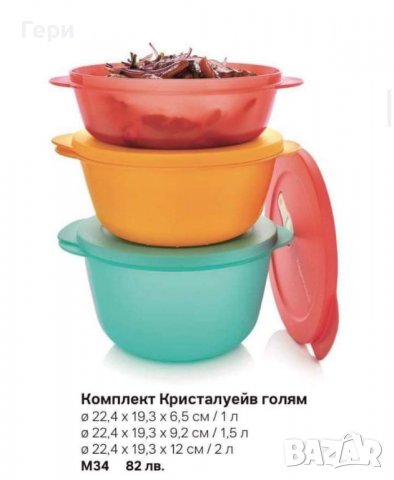 Tupperware голям комплект купи Кристалуейв , снимка 3 - Кутии за храна - 37517683