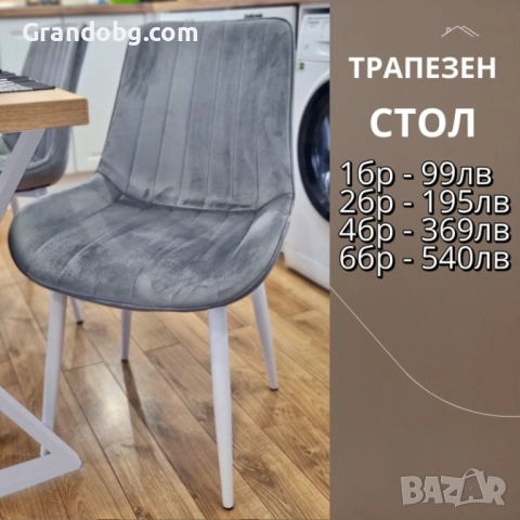 Трапезен стол Ария - тъмносив