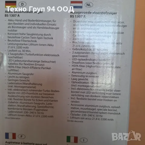 Акумулаторна прахосмукачка с възможност за работа до минути - чисто нова неизползвана , снимка 16 - Прахосмукачки - 49946286