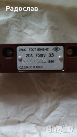 стар руски шунт  75 ШС-В, снимка 4 - Друга електроника - 40581518