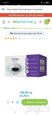 компресорен инхалатор Zano с гаранция, снимка 7 - Други - 52281753