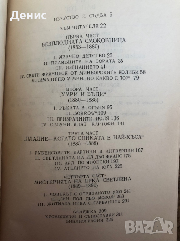 Ван Гог - Анри Перюшо, снимка 3 - Специализирана литература - 44923883