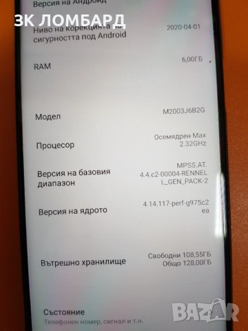 Xiaomi Redmi Note 9 Pro 128GB 6GB RAM Dual, снимка 4 - Xiaomi - 52522204
