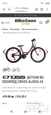 велосипед CROSS ALISSA 24 цола, снимка 12 - Велосипеди - 52650490