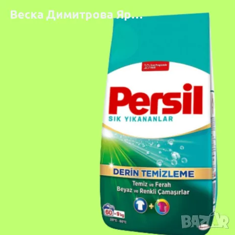 Persil прах за пране, за бели и цветни дрехи, 9 кг, снимка 2 - Перилни препарати и омекотители - 50107099