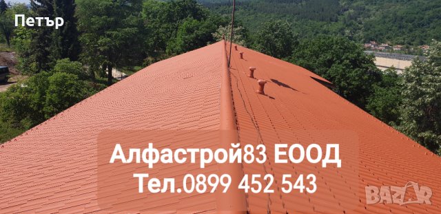 Ремонт на покриви Асеновград , снимка 6 - Ремонти на покриви - 40743728