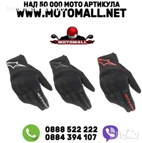 Ръкавици Alpinestars Cooper, снимка 2 - Аксесоари и консумативи - 49230669