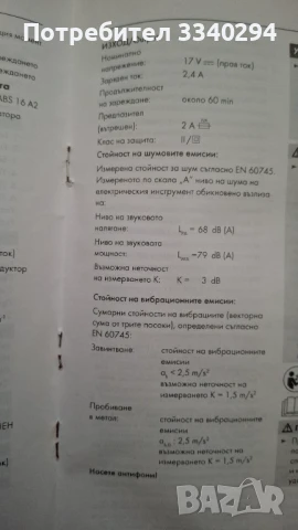 Акумулаторен пробивен винтоверт PARKSIDE PABS 16 A2, снимка 4 - Винтоверти - 51039757