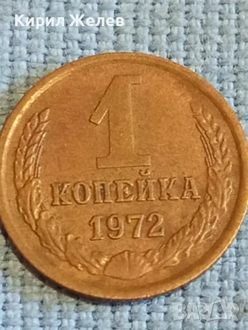 Стара монета 1 копейка 1972г. СССР рядка за КОЛЕКЦИЯ ДЕКОРАЦИЯ 41088, снимка 4 - Нумизматика и бонистика - 48022255