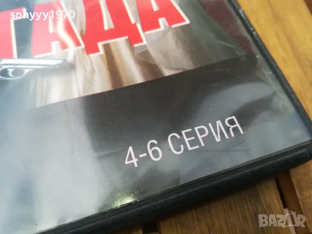 БРИГАДА 4-6 ДВД 0705251718, снимка 6 - DVD филми - 50193626