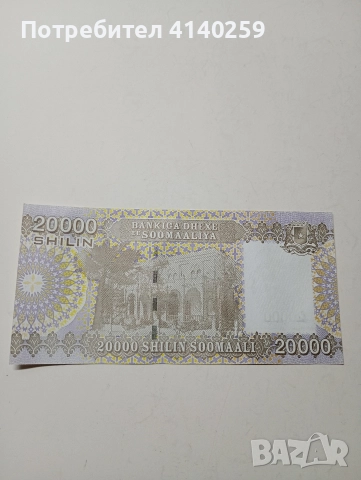 СОМАЛИЯ БАНКНОТА 20000 ШИЛИНГА 2010 Г , снимка 3 - Нумизматика и бонистика - 52702747