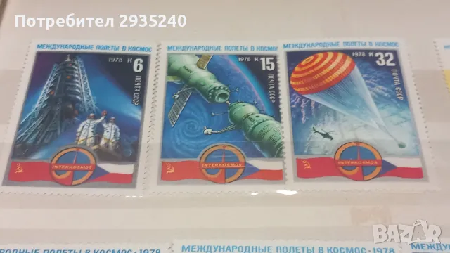 Марки на тема "Космос" Ссср, снимка 2 - Филателия - 48854563