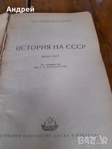 Книга История на СССР, снимка 2 - Други - 48272138