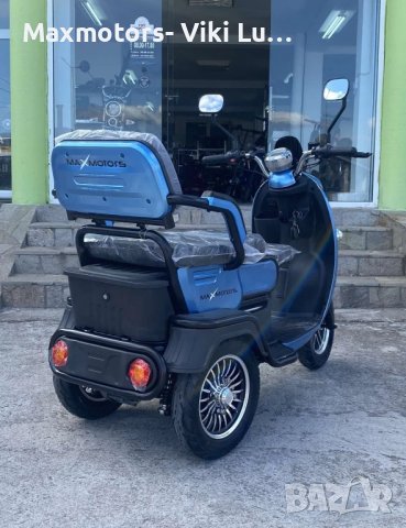 Уникална Триместна Триколка MaxMotors X2NEW модел 2024.г, снимка 7 - Инвалидни колички - 39926172