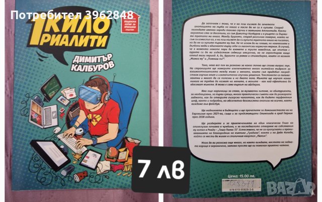 Книги, снимка 9 - Художествена литература - 43973285