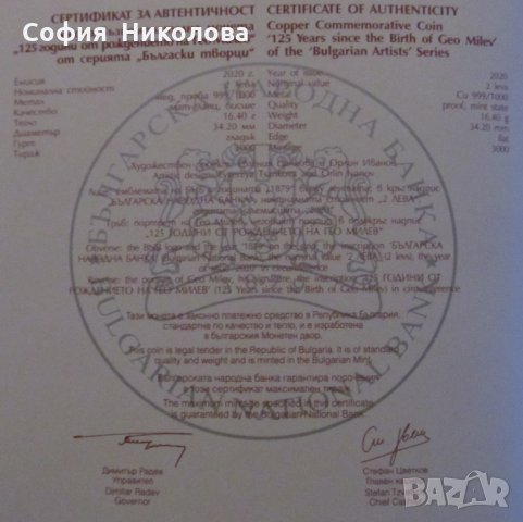 2 лева 2020 г. "125 години от рождението на ГЕО МИЛЕВ", снимка 3 - Нумизматика и бонистика - 27601001