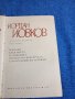 Йордан Йовков - избрано том 1 , снимка 1 - Българска литература - 43944382