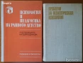 Предучилищна педагогика;Педагогическата психология;Групата и личността;Житейска психология, снимка 4