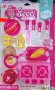 Детски готварски комплект в розово, снимка 1 - Кукли - 38737487