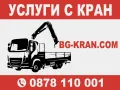 транспортни услуги с авто кран камион с кран плевен, снимка 1