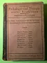 Стара Книга Болести на Обмяната Болести на Жлезите с Вътрешна секреция, снимка 10