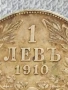 Сребърна монета 1 лев 1910г. Царство България Цар Фердинанд първи за КОЛЕКЦИЯ 25952, снимка 5