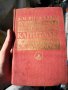Коментари към Капиталът на Карл Маркс, снимка 1 - Художествена литература - 34333028