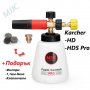 Дюза за пяна (MJJC PRO) за всички водоструйки Karcher HD,HDS PRO