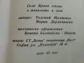 Село Враня стена в миналото и сега - Т.Милатенов,М.Дерлипанска - 1994г., снимка 6