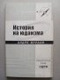 История на юдаизма - Андре Шураки 1999, снимка 1
