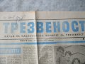 Вестници Орбита,Жар,Трезвеност,Екип 7,Учителско дело,Литературен фронт,Стършел,Нар.младеж,Пулс и др., снимка 2