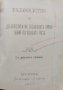 Разни закони (Сборна 1890-1905г.), снимка 6
