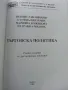 Търговската политика - В.Минков,С.Цвяткова,М.Божинова,П.Мидова - 2004г., снимка 2