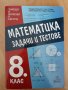 Математика  -  учебници  , сборници , снимка 4