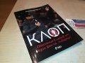 КЛОП КНИГА 0402231818, снимка 3