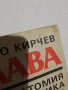 АТЛАС / ГЛАВА . Анатомия, мимика, пластика - Христо Кирчев, снимка 4