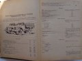 Книга Каталог на запасните части на автомобилите ГаЗ  51, 63, 63А, ЗиМ, М-20, 69, 46 ДВИ МНО  1960г, снимка 4