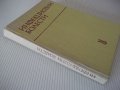 Книга "Инфекциозни болести - Б. Тасков" - 304 стр., снимка 13