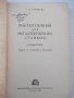 Книга"Приспособления для металлореж.станков-А.Горошкин"-460с, снимка 2